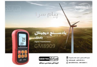 فلومتر و بادسنج دیجیتال تستو بنتک GM۸۹۰۹ در تهران فلومتر و بادسنج