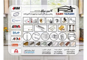 پخش یراق آلات کابینت