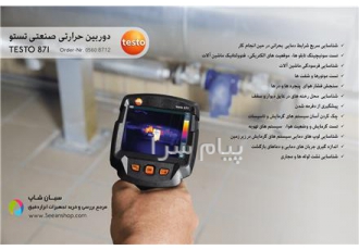 ترموویژن مادون قرمز صنعتی تستو TESTO ۸۷۱ در تهران ترموویژن مادون قرمز