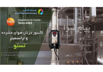 ترانسمیتر فشار و کنتور هوای فشرده تستو آلمان ۶۴۴۳ در تهران ترانسمیتر