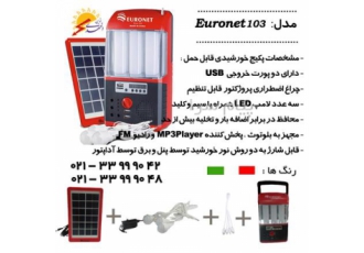 پکیج خورشیدی قابل حمل