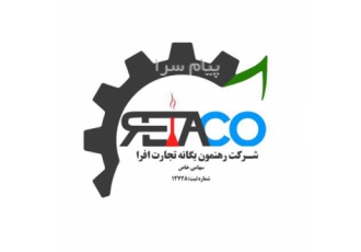 کنسانتره سرب در زنجان شرکت رهنمون یگانه تجارت افرا ریتاکو آمادگی خود