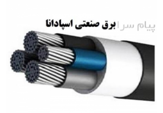 کابل آلومینیوم 3 در 95+50