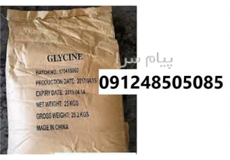 فروشنده گلایسین