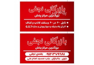 پخش تایل ۶۰ در ۶۰ کناف سقف کاذب شهر خوی مرکز پخش آذربایجان غربی فروش