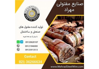 مفتول مسوار شاخه کلاف قرقره انواع مفتول صنعتی و ساختمانی در ورامین
