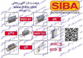 فروش فیوز سیبا آلمان SIBA Germany در ایران در تهران فروش و توزیع فیوز