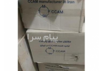 فروش CCAM (سی سی) در قرچک مقداری سی سی موجود هست وزن خالص 650 کیلو