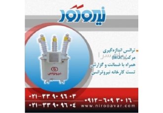 فروش ترانس اندازه گیری مرکب ام او اف MOF نیروآور tv a انواع ترانس