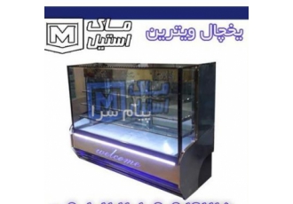 فروش یخچال فروشگاهی اقساطی در تهران یخچال ویترینی یا همان یخچال شوروم