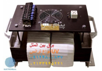 ساخت و فروش ترانس لامپ UV ترانس یو وی ترانس ایزوله U در تهران برق