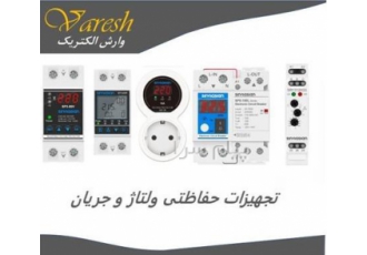 فروش انواع محافظ های ولتاژ و جریان itekniko
