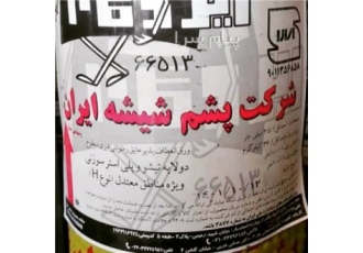 فروش و خدمات پس از فروش انواع ایزوگام در شیراز نصب انواع عایق