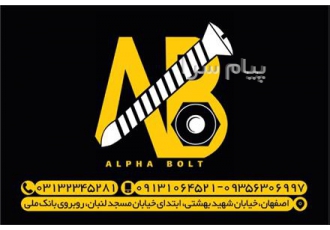 فروش پیچ و مهره صنعت برق    تابلو برق و رک