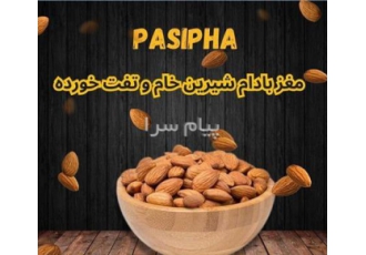 فروش مغز بادام شیرین کره گیری در شهر ری فروش عمده و پخش مغز بادام شیرین