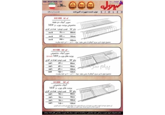 تجهیزات آشپزخانه سیوله در شیراز لیست کارخانه از قیمتها 8 درصد کم کنید