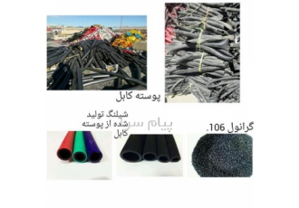 فروش گرانول pvc تولید مواد اولیه تولید شیلنگ
