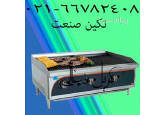 دستگاه گریل ایستاده صنعتی در تهران دستگاه گریل ذغالی گریل ذغالی گریل