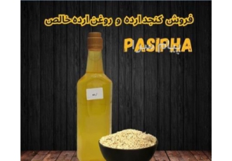 فروش روغن ارده و فروش روغن ارده کنجد