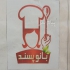 فروش برند مواد غذایی با عنوان و طراحی بسیار زیبا در تهران 29 30 31 32