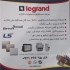 قیمت انواع کلید و فیوز مینیاتوری لگراند لوتوس در تهران فروشگاه کالای