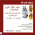 خشک کن میوه و سبزی جات در ارومیه فروشگاه شایان کالا تولید و عرضه کننده