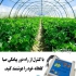 کنترل دما از راه دور پیامکی در اصفهان کنترل پیامکی دما به شما این امکان