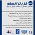 فروش دستگاه تیگ جوشکاری AC/DC در بابلسر شرکت خزر ترانسفو نخستین