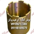 فروش لاستیک نوار نقاله توری سرند فولادی و معمولی در تهران انواع