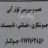 نصب وسرویس کولر آبی در شیراز نصب وسرویس انواع کولرهای آبی نصب و سرویس