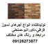 فروش آجر در تهران فروش انواع آجر نما و آجر نسوز آجر قزاقی آجر شاموتی