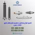 تامین انواع مفصل سرکابل ساده و سرکابل خود نگهدار فشار قوی تامین انواع