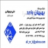 تولید کننده و فروش یخ خشک گرانول و قالبی در تهران تولید و فروش یخ خشک