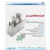 پرکن تمام اتوماتیک خطی پنیر و دوغ در اردبیل این دستگاه با عملکرد سیستم