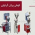 خرید دستگاه پرکن گرانولی | قیمت کیسه پرکن گرانول در کرج به دنبال