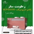 رطوبت ساز التراسونیک مه پاش گلخانه ای مه ساز گلخانه بخار سرد در ارومیه