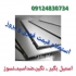 فروش ورق استنلس استیل stainless steel قیمت مناسب و رقابتی در تهران ورق