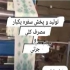 تولید فروش سفره یکبار مصرف کیسه زباله و کیسه فریزر در گرمسار تولید