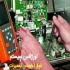 تعمیرات لوازم الکترونیک و صنعتی در خمینی شهر مرکز فوق تخصص تعمیرات