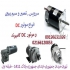 سرویس تعمیر و سیم پیچی موتور DC در تهران مرکز تخصصی سرویس تعمیر و سیم
