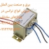فروش ترانس مبدل ولتاژ ترانسفورماتور ترانس تبدیل ولتاژ ۲۲۰ به ۱۲ ولت ساخت انواع ترانس و شارژر