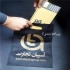 ساک دستی / ساک سوزنی ساک های سوزنی یکی از محصولات تبلیغاتی بسیار