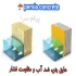 واتراستاپ استاندارد و مواد تخصصی عایق بتن و رزین های صنعتی تولید انواع