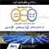 راه اندازی خط تولید و قالب تزریق پلاستیک در مشهد سفارش تخصصی و ساخت