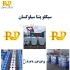 فروش سیکلوپنتاسیلوکسان در تهران فروش سیکلوپنتاسیلوکسان آرایشی بهداشتی