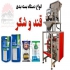 راه اندازی خط تولید قند دستگاه بسته بندی قند شکسته در کرج آیا به دنبال