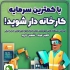 فروش خط تولید فیلتر هوای اتومبیل در تهران شغل پردرآمد مستقل و مطمئن