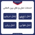 شرکت حمل و نقل بین المللی سیرود لجستیک در تهران شرکت حمل و نقل بین