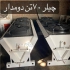 فروش چیلر ۷۰ تنی و چیلر ۱۲۰ تنی در تهران فروش چیلر فروش چیلر 70 تنی