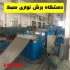 خط نواربر و رول به رول برای خرید دستگاه برش ورق یا ماشین آلات برش فلز
